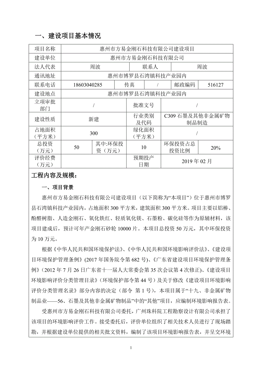 惠州市方易金刚石科技有限公司建设项目_第4页