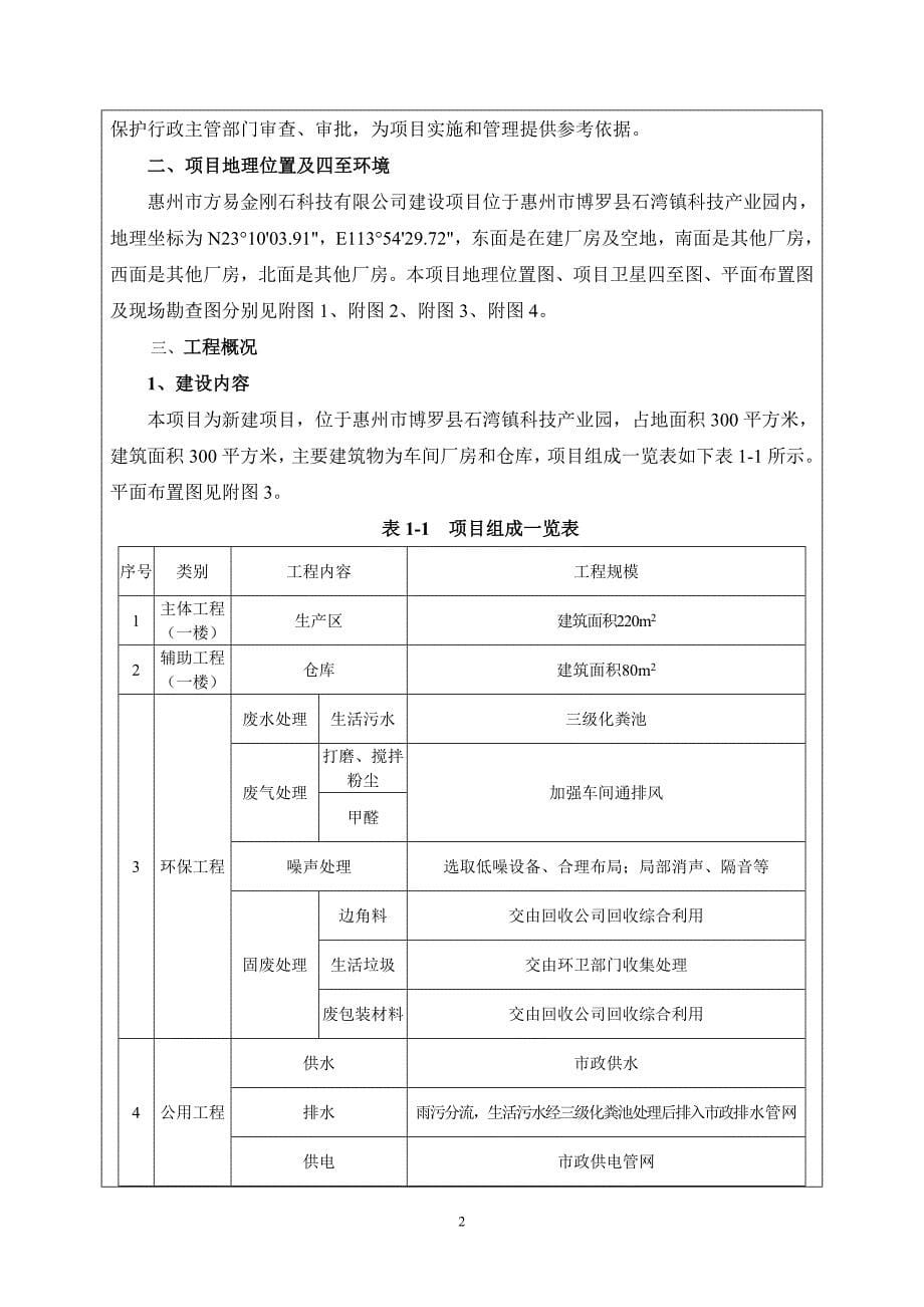 惠州市方易金刚石科技有限公司建设项目_第5页