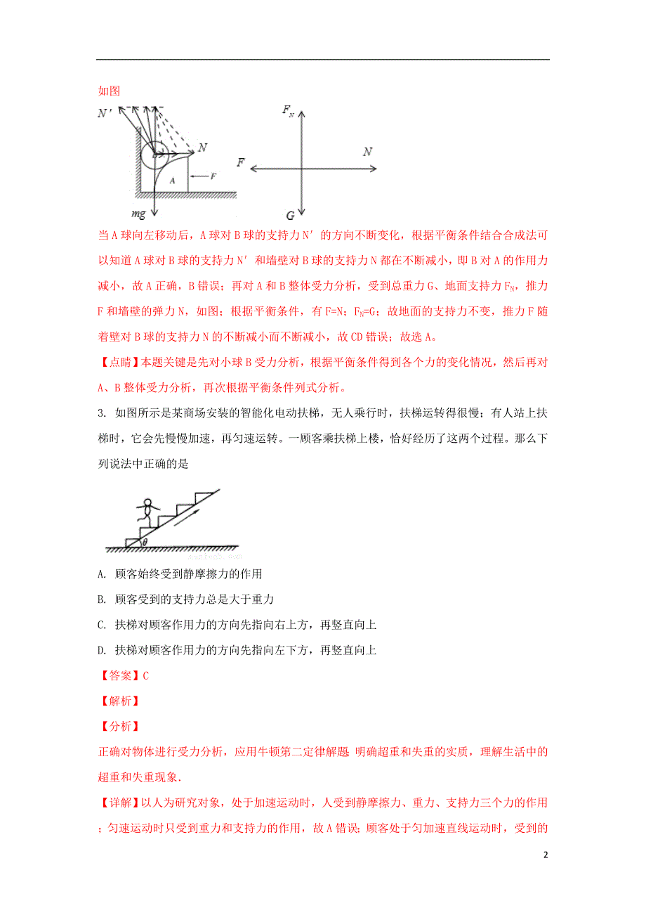 内蒙古学年高一物理上学期期末考试试题（含解析） (1).doc_第2页