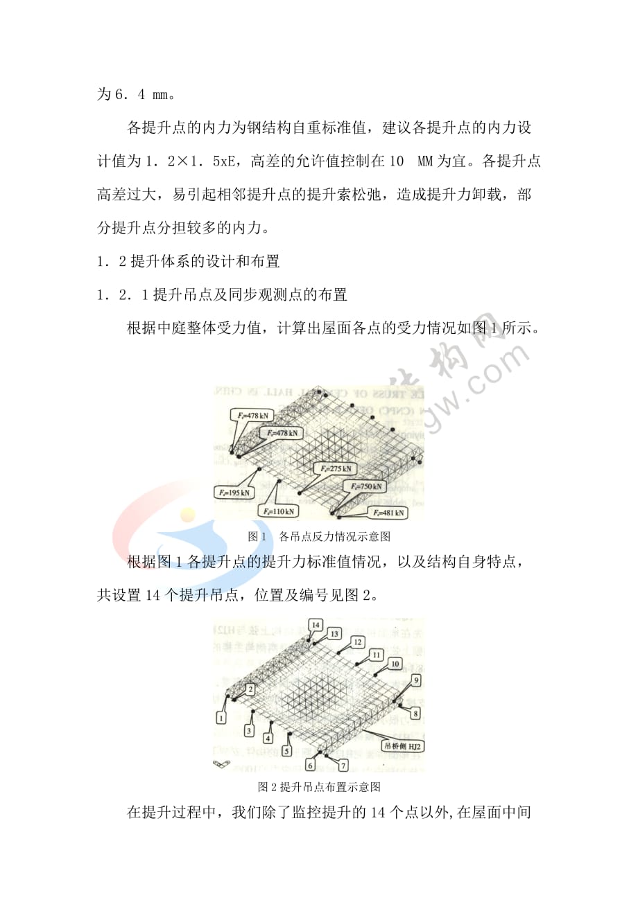 （建筑工程管理）中国石油大厦主中庭钢结构索桁架整体提升施工技术_第3页