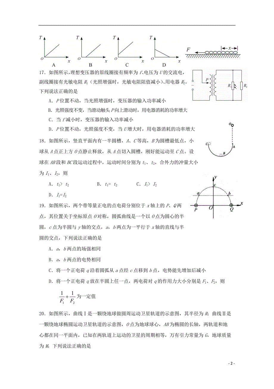 江西高三物理综合测试四1.doc_第2页