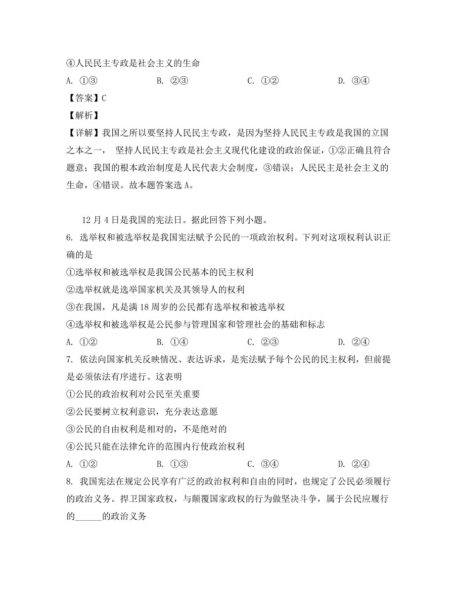 黑龙江省2020学年高一政治下学期期中试题（含解析）_第4页