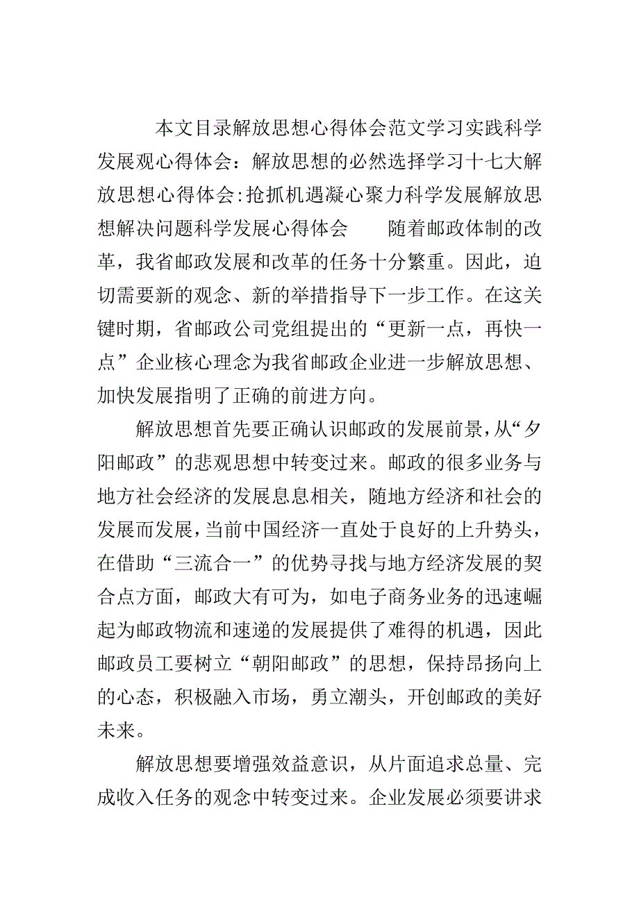 解放思想心得体会范文4篇..doc_第2页