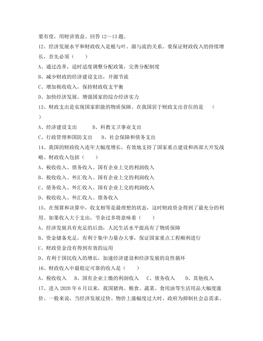 新疆布尔津县2020学年高一政治上学期第三次月考试题答案不全新人教版_第3页