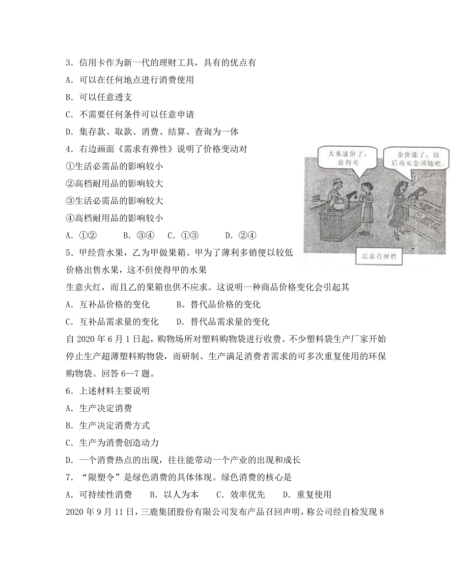 福建省厦门六中2020学年高一政治上学期期末考试人教版必修一_第2页