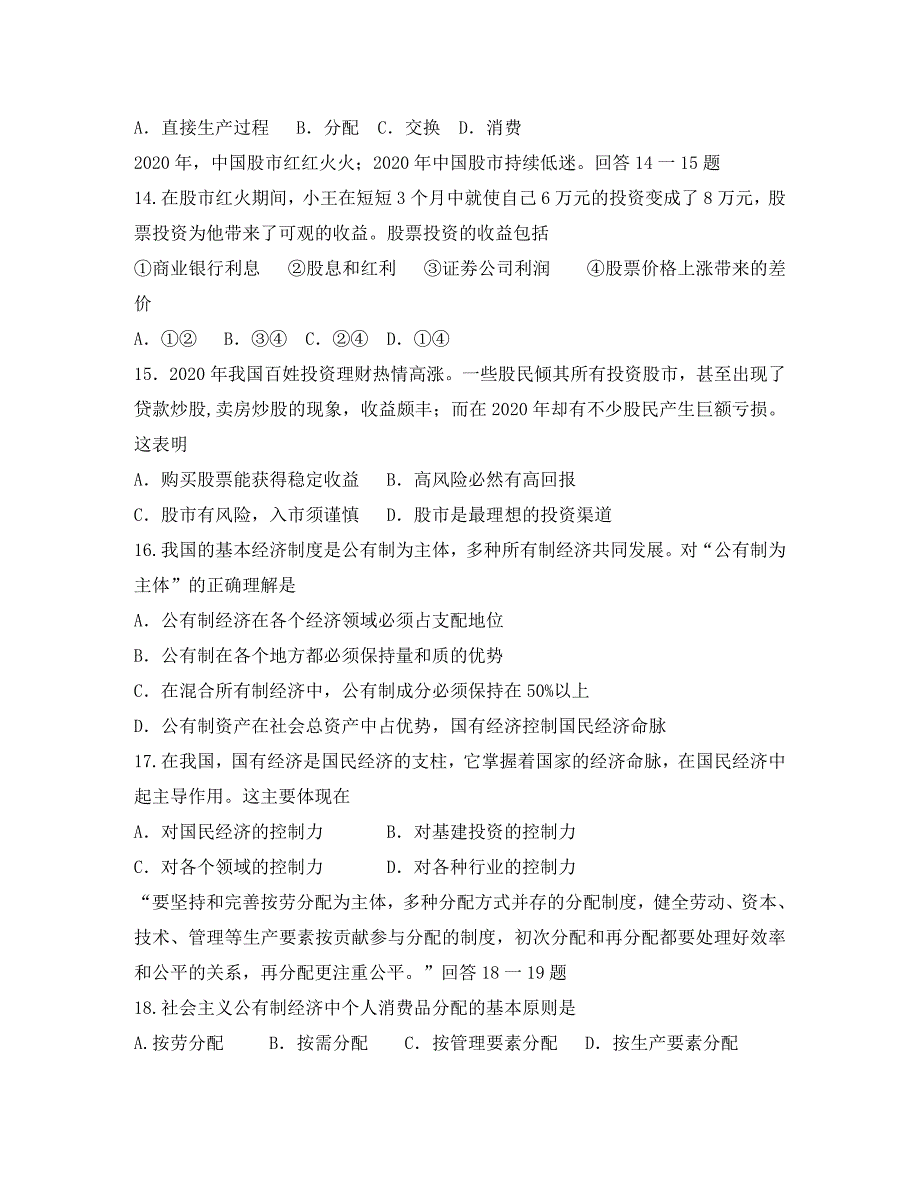 福建省厦门六中2020学年高一政治上学期期末考试人教版必修一_第4页