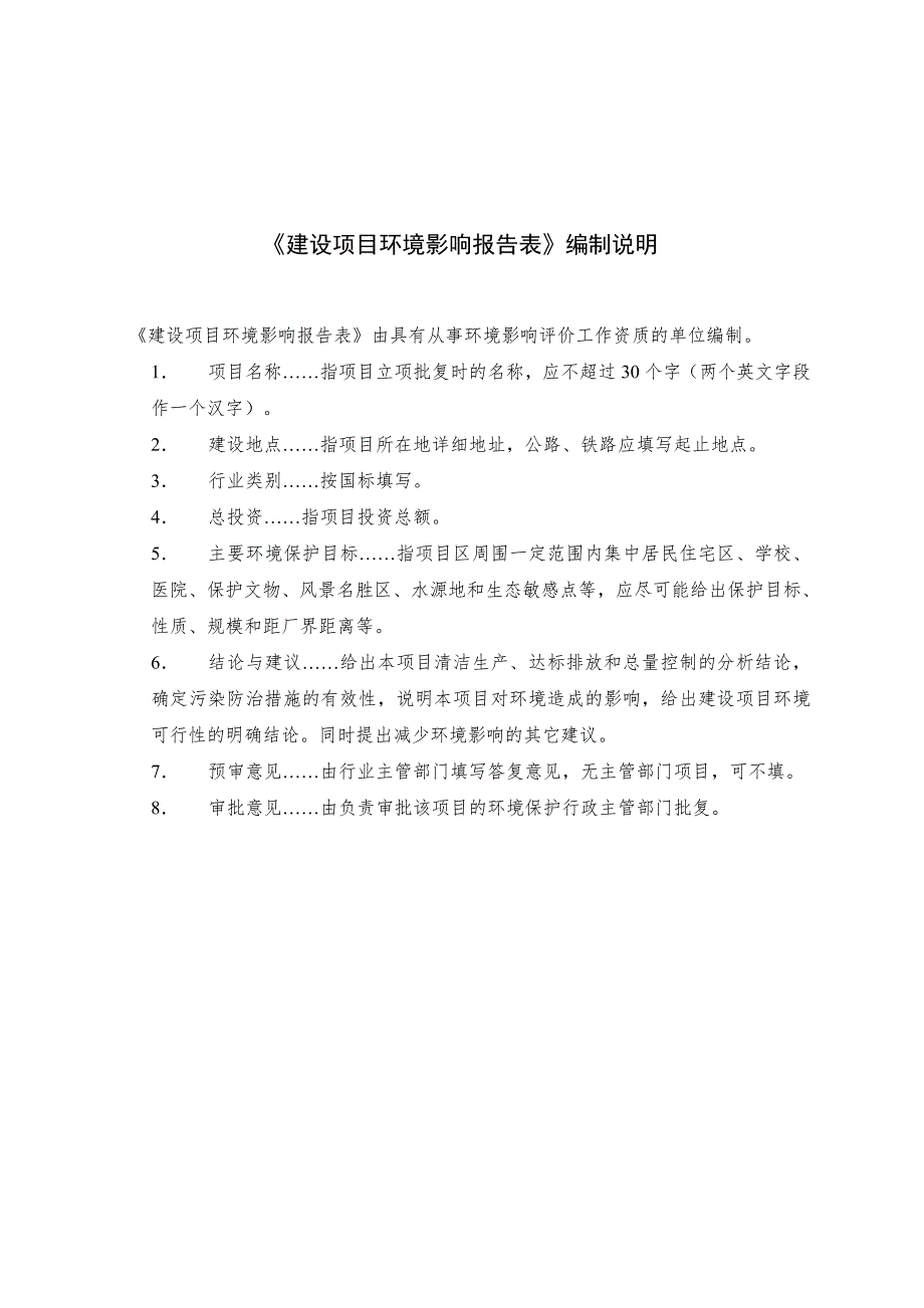 新建模具生产、铝压铸件加工项目环境影响报告表_第2页