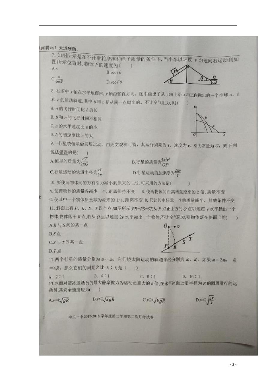 宁夏高一物理第二次月考B卷1.doc_第2页