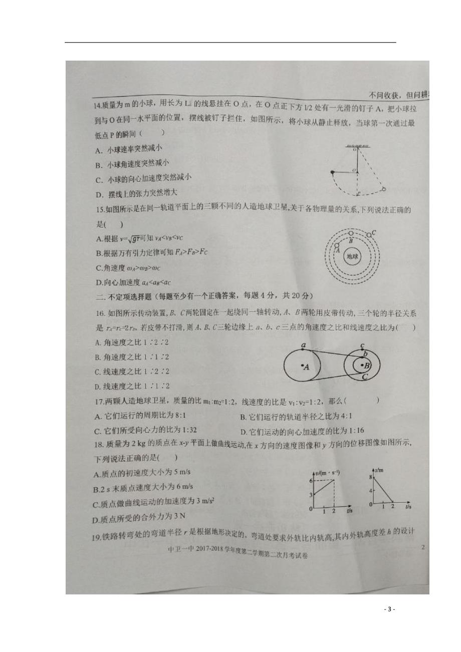 宁夏高一物理第二次月考B卷1.doc_第3页