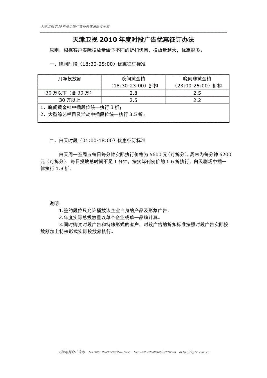 天津卫视年度全国广告招商优惠征订手册_第2页