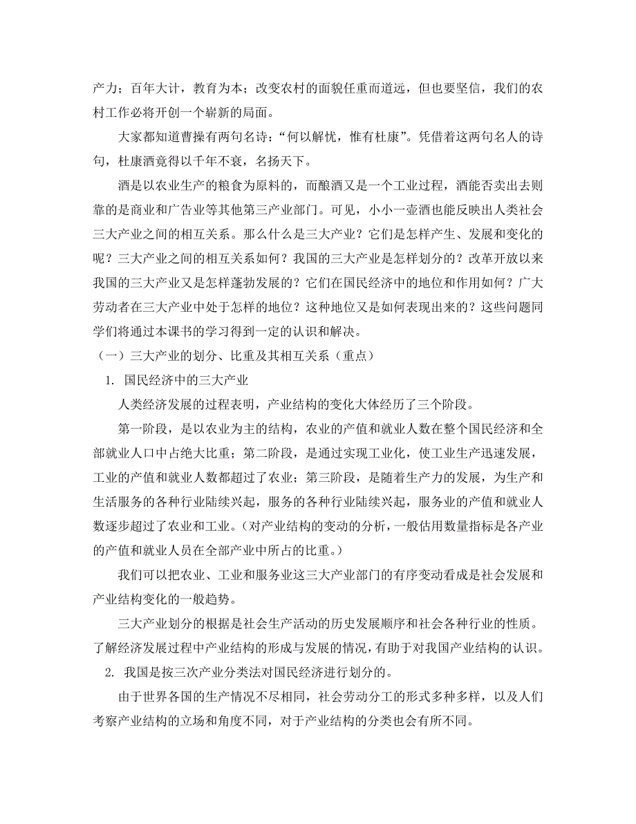 高一政治农业是国民经济的基础；工业是国民经济的主导人教版知识精讲_第3页