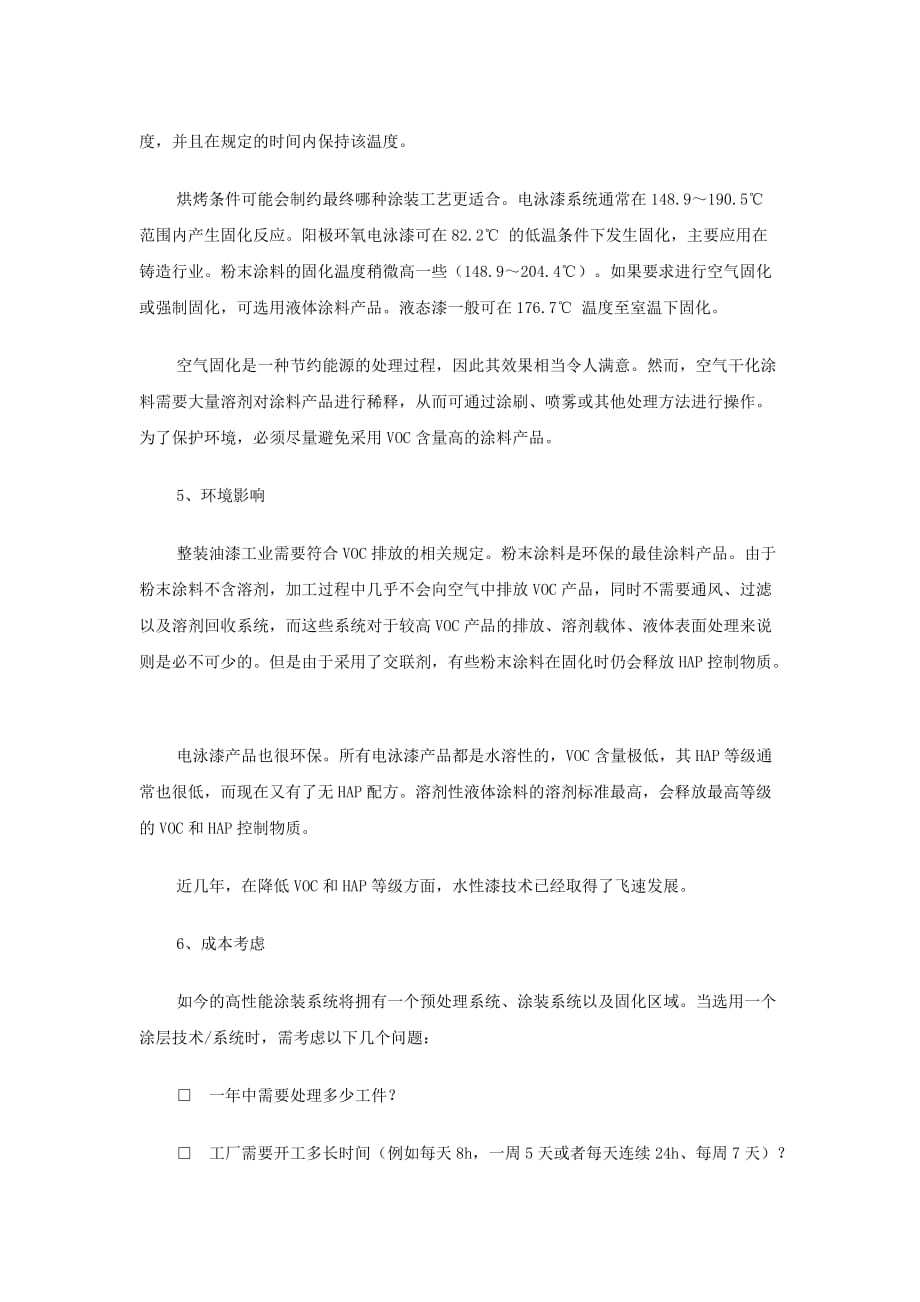 电泳漆的与众不同_第4页