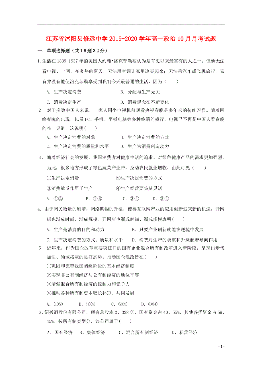 江苏沭阳修远中学2020高一政治月考2.doc_第1页