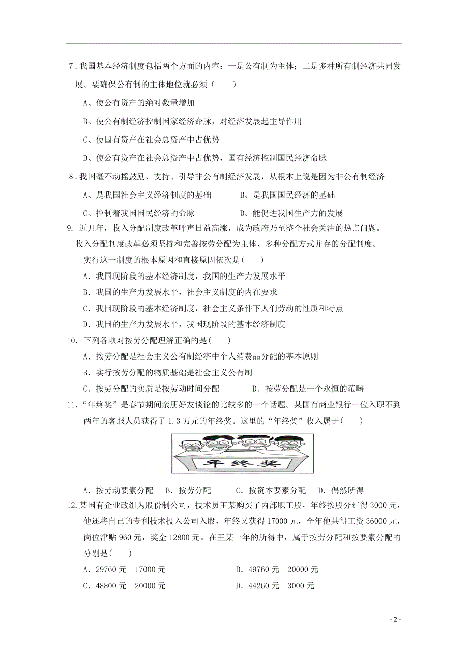 江苏沭阳修远中学2020高一政治月考2.doc_第2页