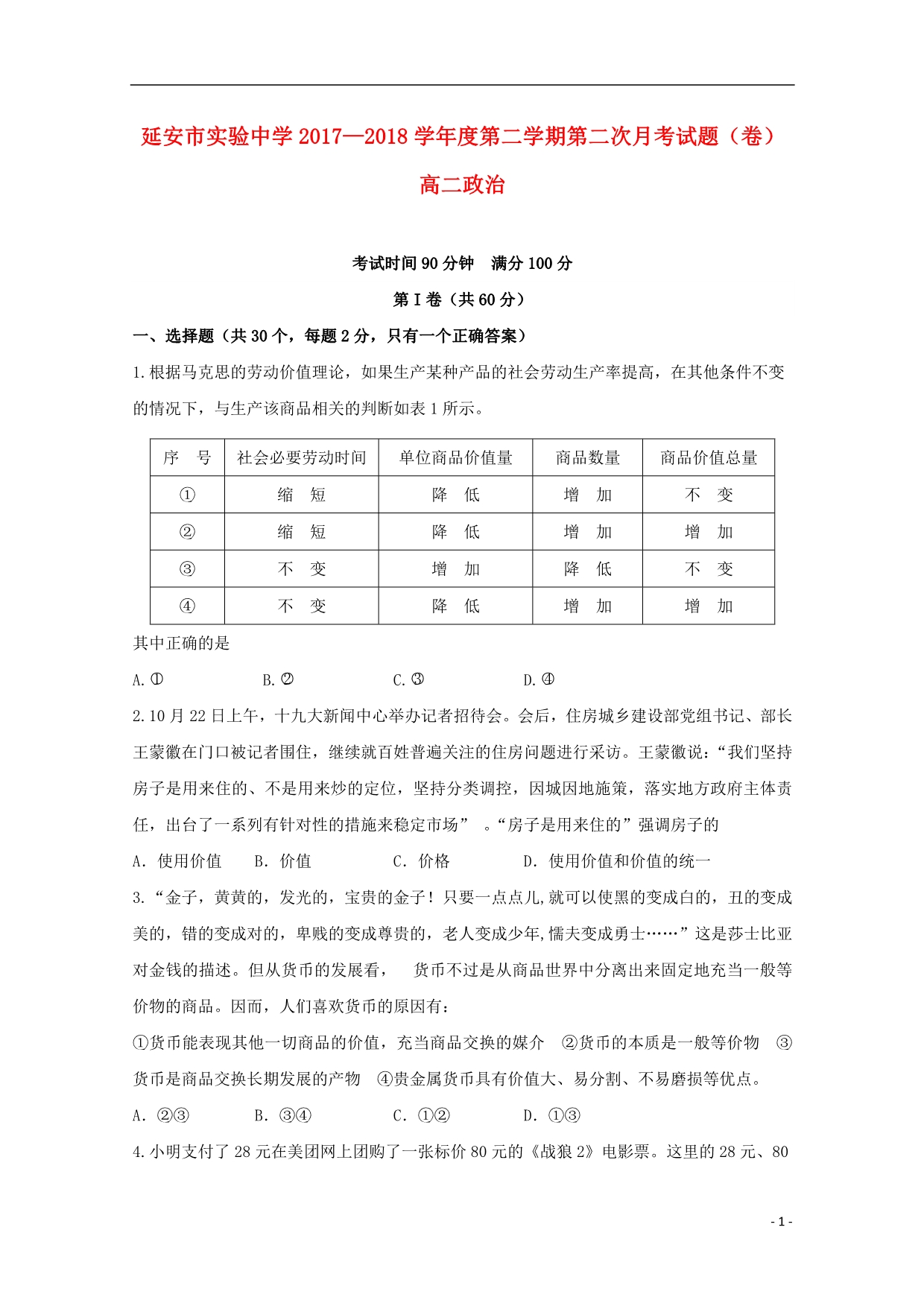 陕西延安实验中学高二政治第二次月考.doc_第1页