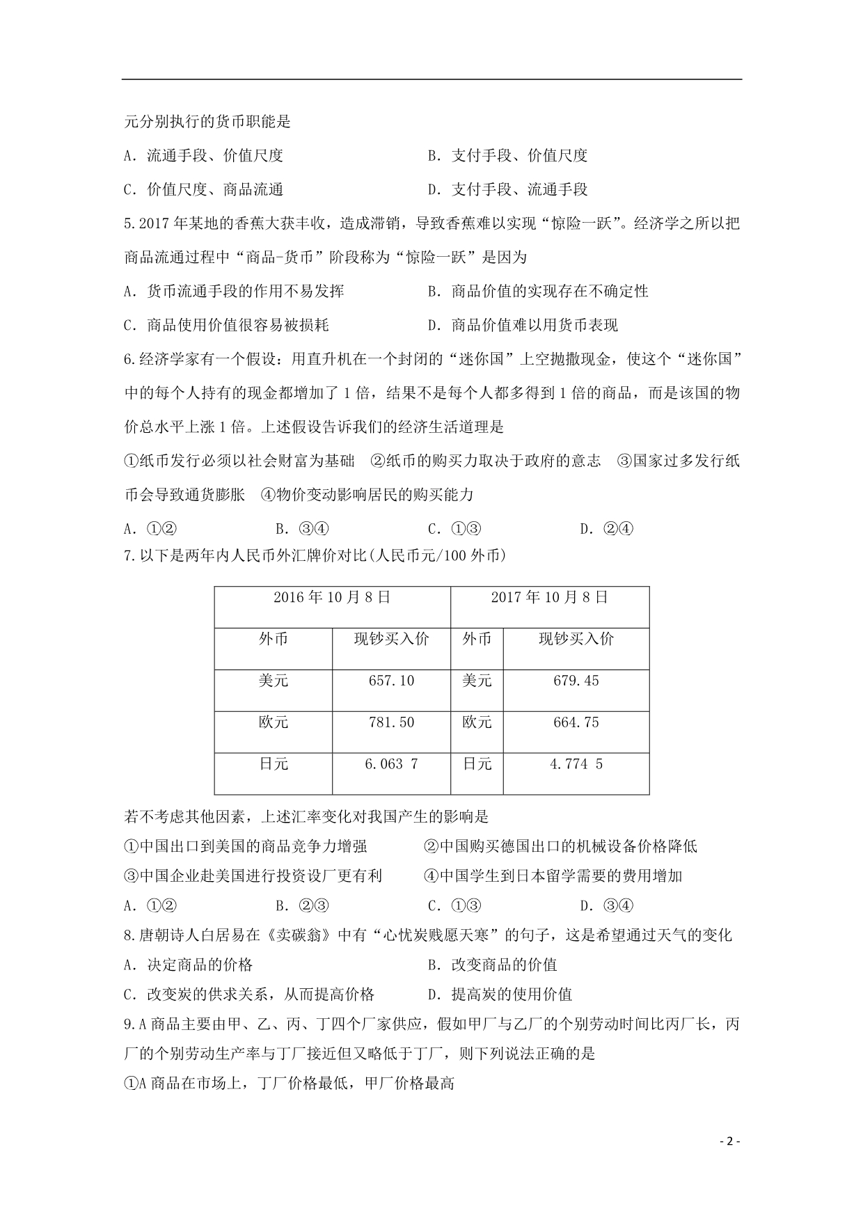 陕西延安实验中学高二政治第二次月考.doc_第2页