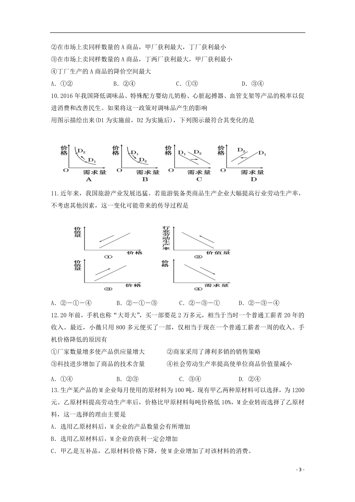 陕西延安实验中学高二政治第二次月考.doc_第3页