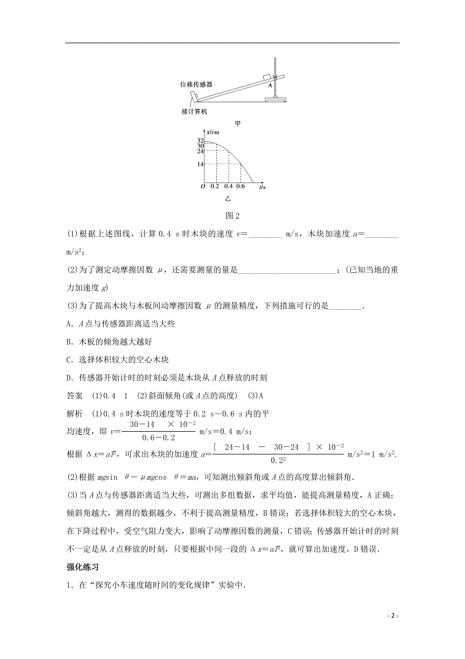 四川某重点中学高考物理考点精讲42研究匀变速直线运动.doc_第2页