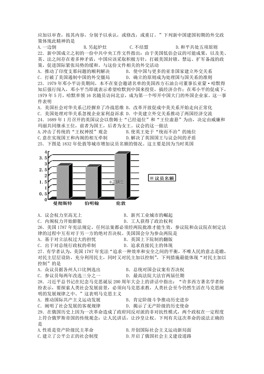 江苏省苏州新草桥中学2019_2020学年高二历史10月考试题_第3页