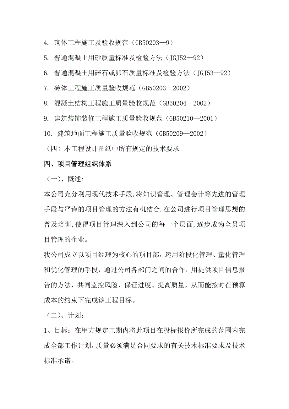 （建筑工程管理）学习资料大全施工组织设计范本_第3页