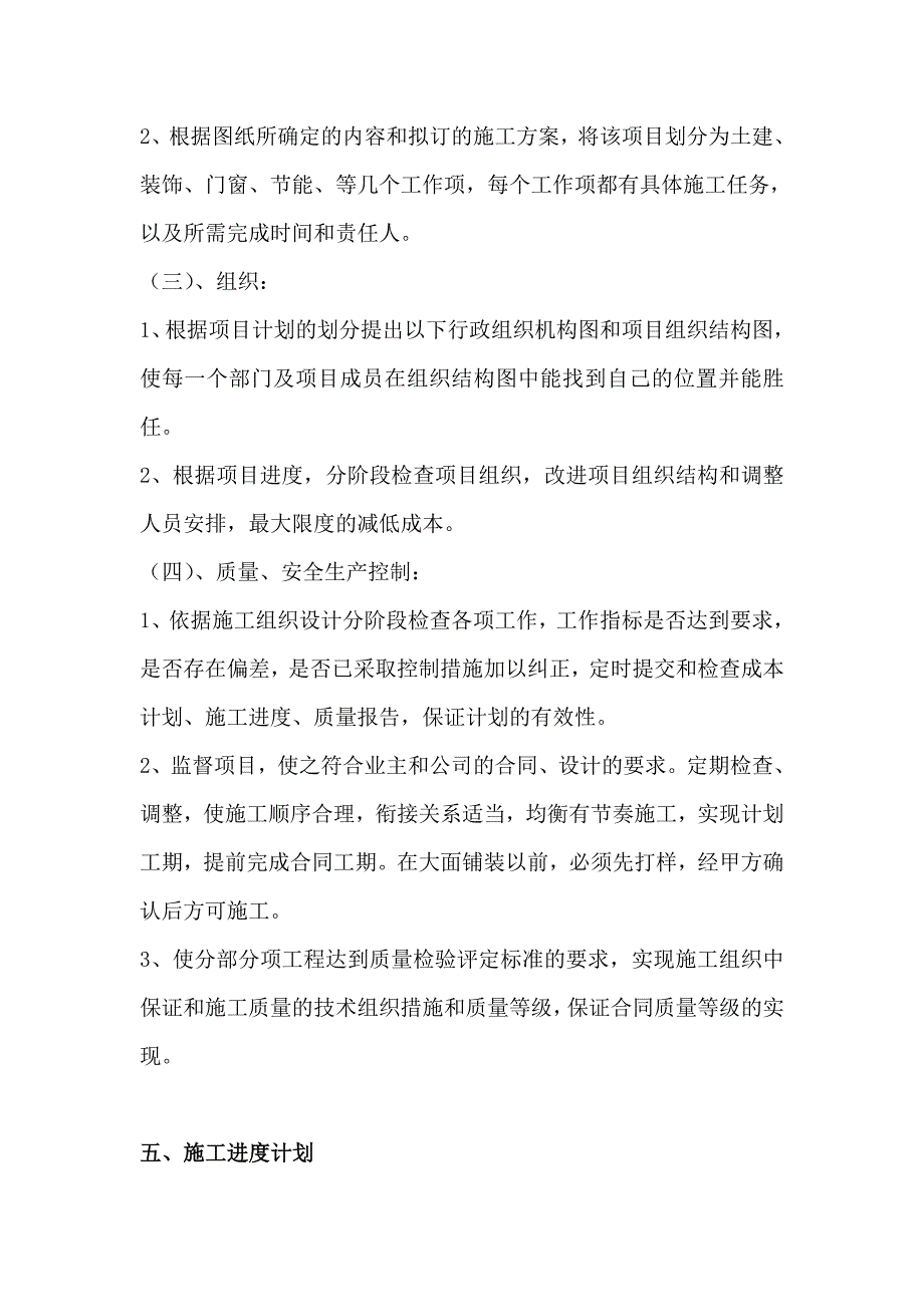 （建筑工程管理）学习资料大全施工组织设计范本_第4页