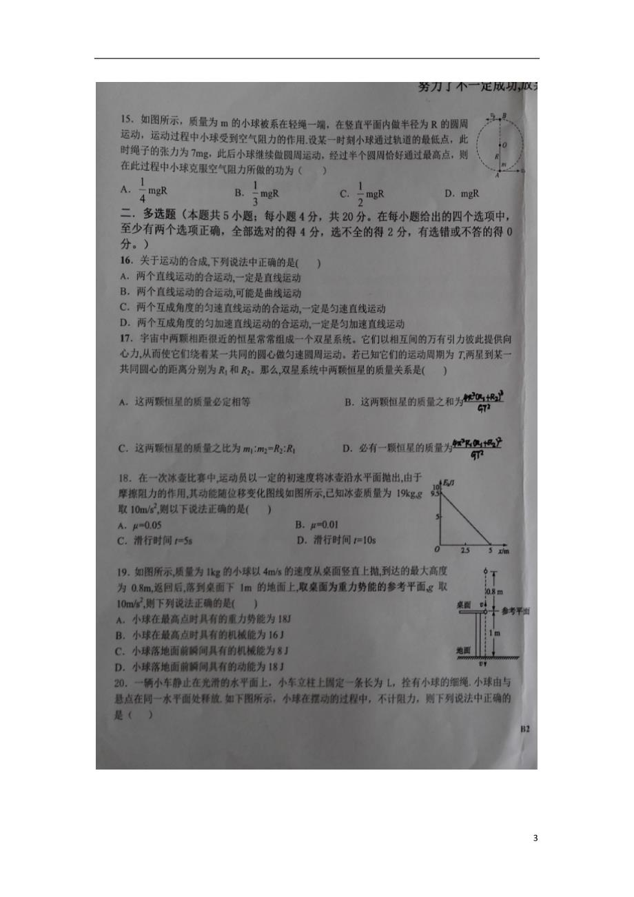 宁夏高一物理第四次月考b1.doc_第3页