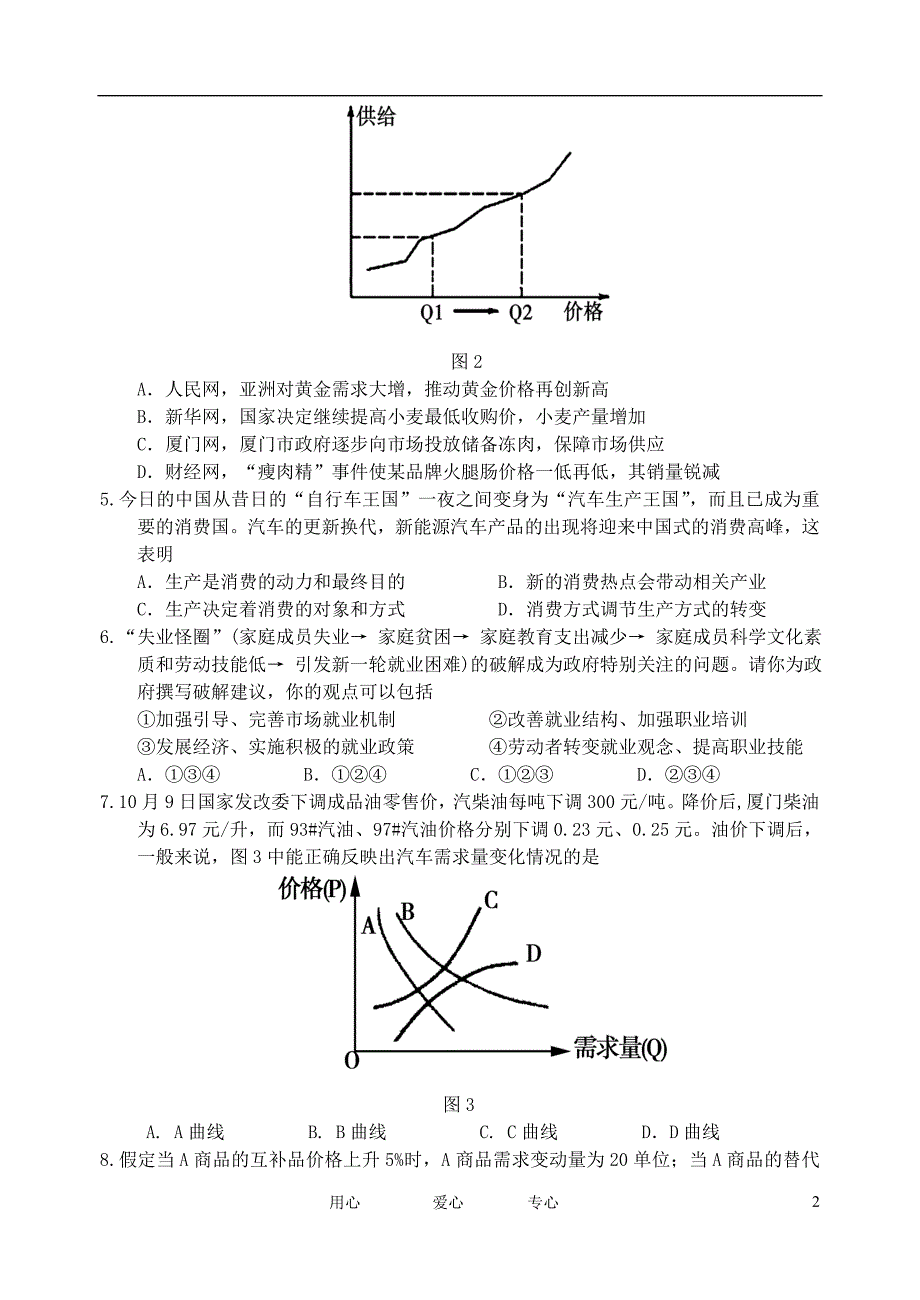 福建高三政治期中会员独享.doc_第2页