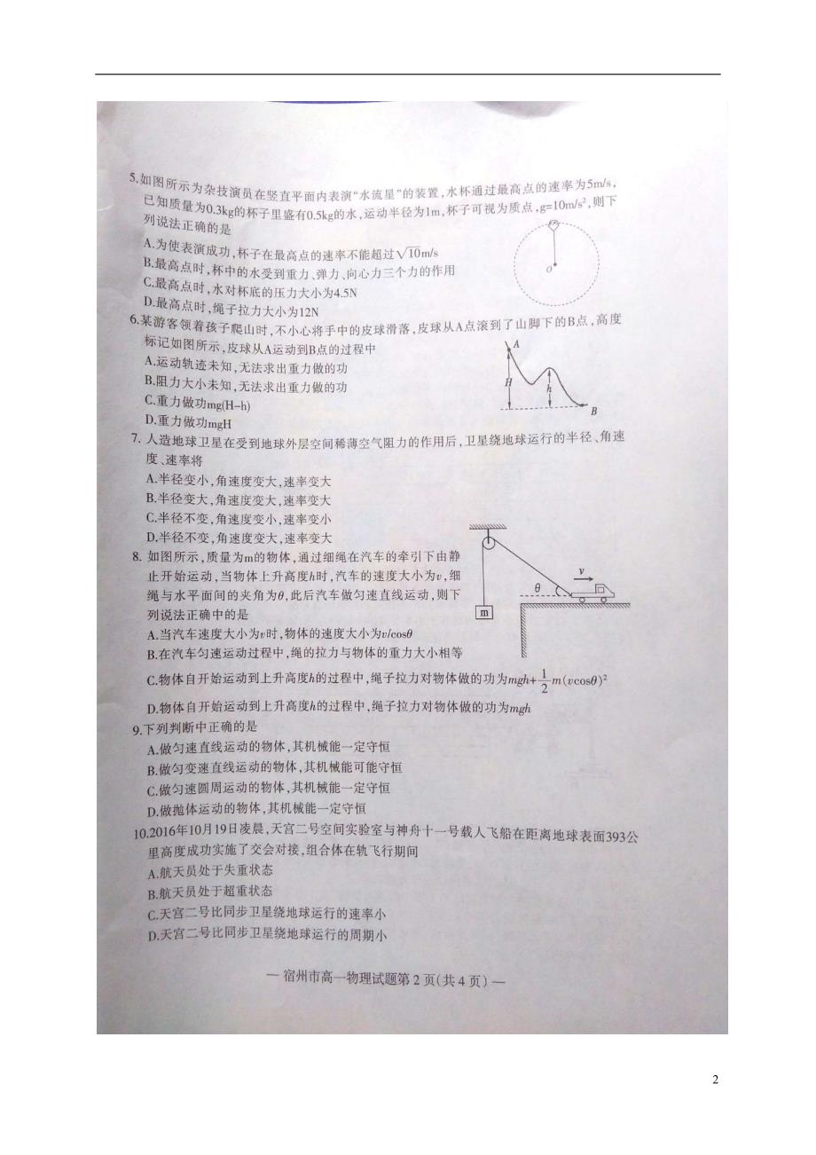 安徽宿州高一物理期末考试.doc_第2页