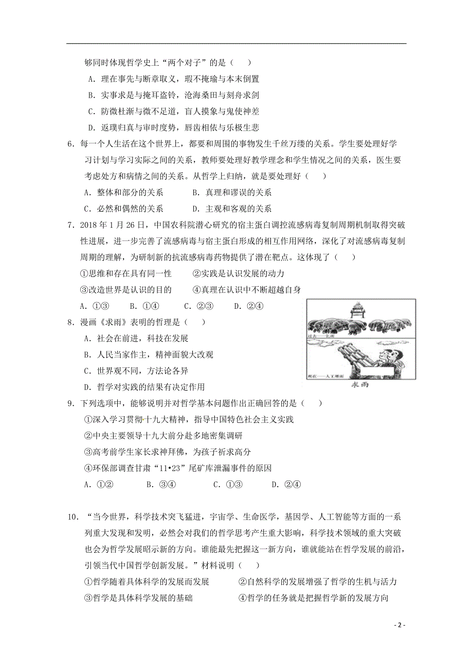 福建省永春县第一中学2018_2019学年高二政治10月月考试题 (1).doc_第2页