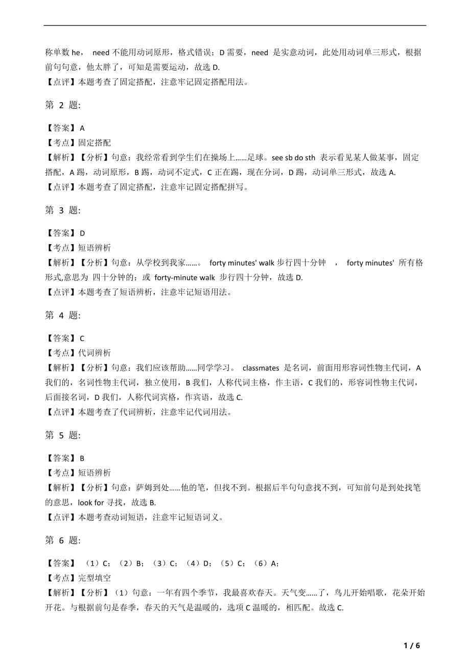 六年级英语下册试题Unit6seasonalchanges牛津上海版含答案及解析_第4页