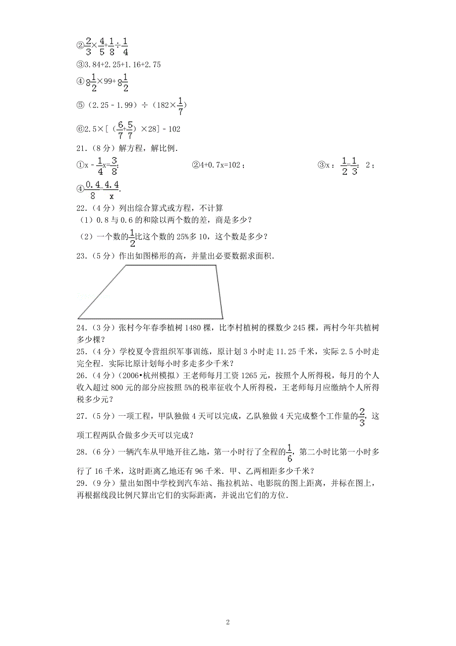 小升初数学模拟试卷（28）六年级考试人教新课标（带解析）_第2页