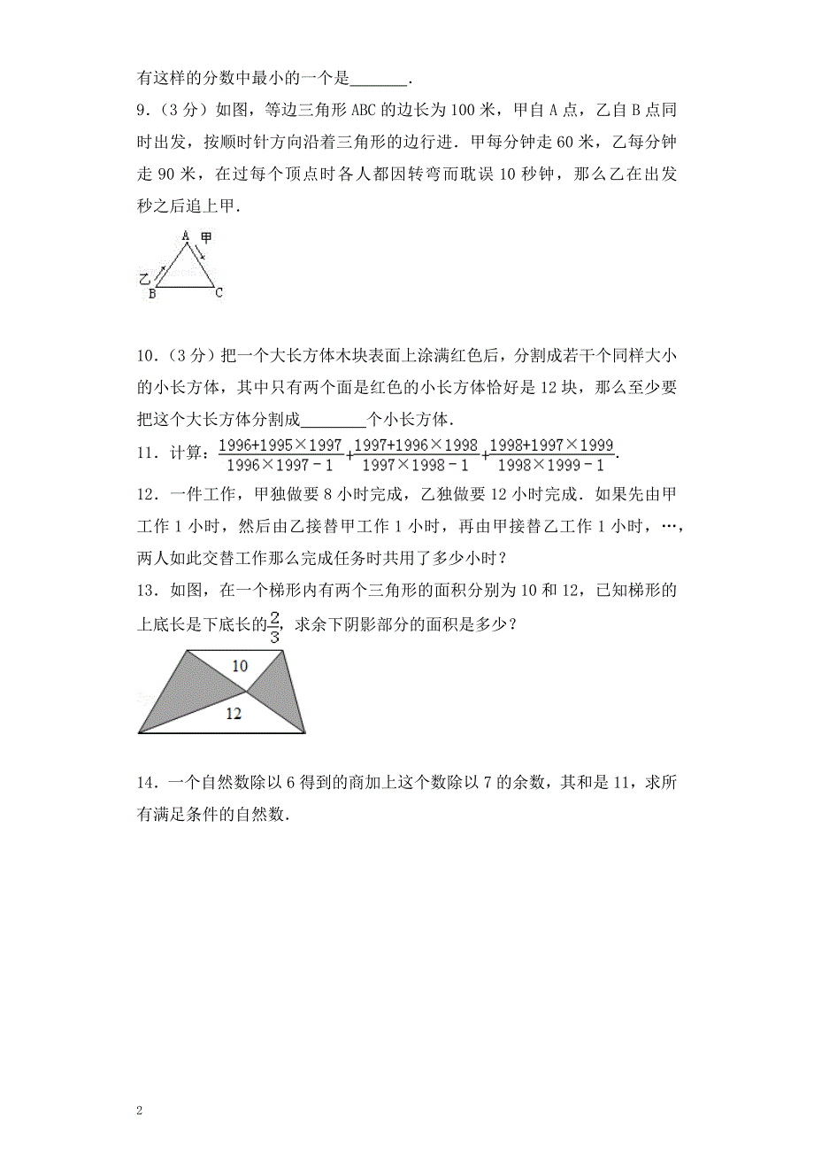 小升初数学模拟试卷（9）六年级试题人教新课标（含解析）_第2页