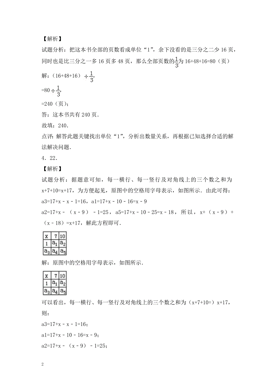 小升初数学模拟试卷（9）六年级试题人教新课标（含解析）_第4页