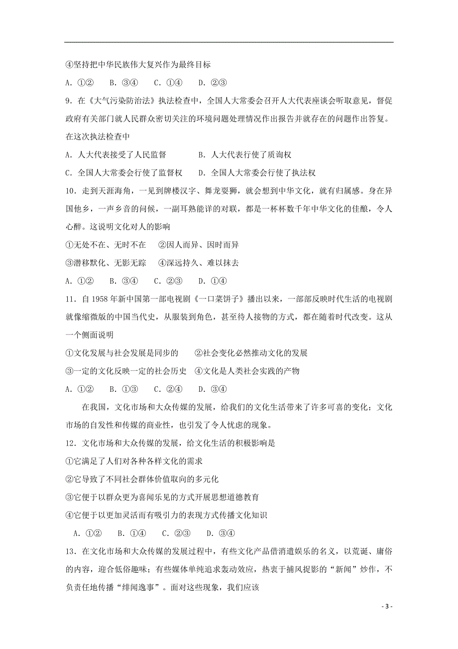 陕西咸阳乾二中2020高三政治第三次月考.doc_第3页