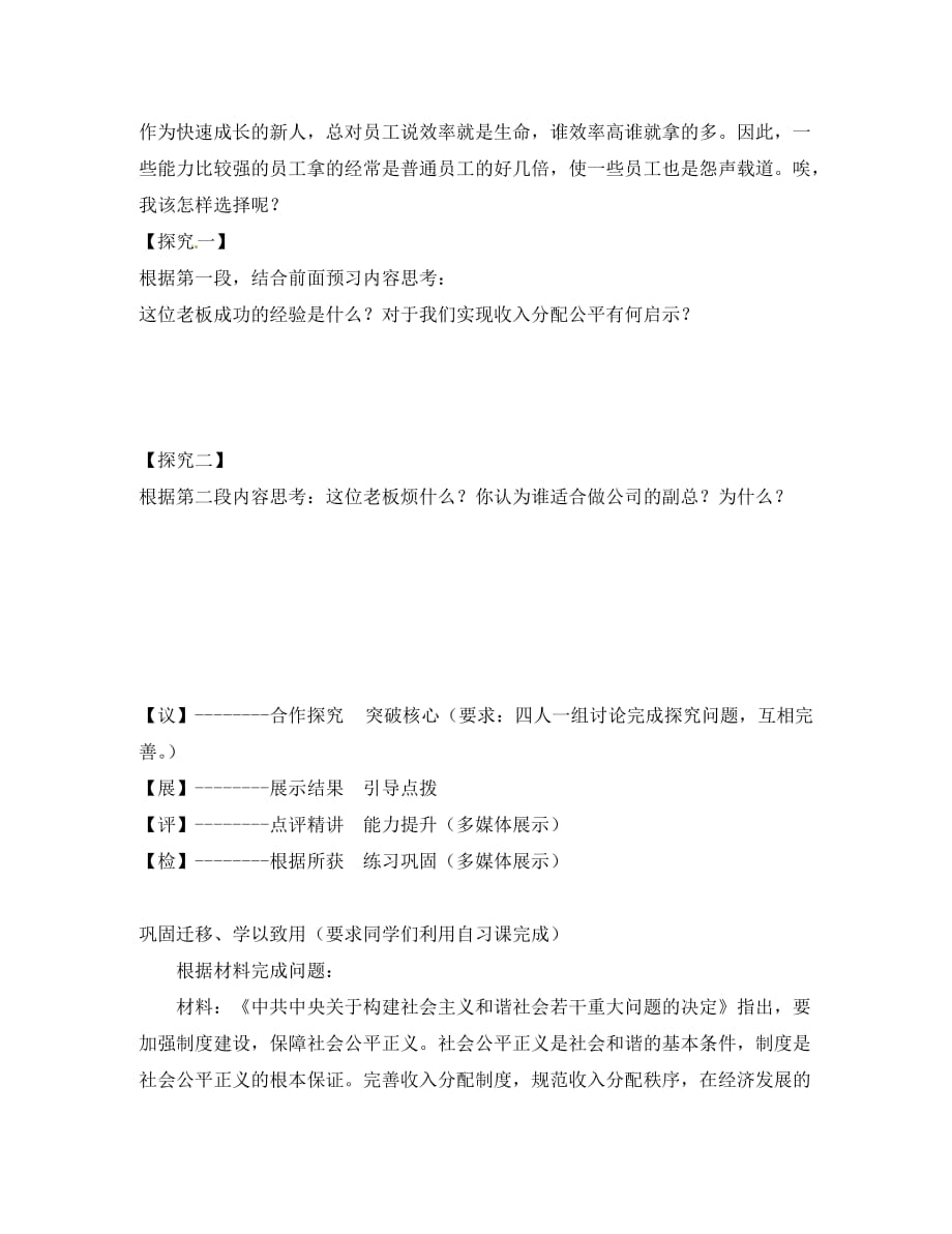 甘肃省高中政治 第三单元 第七课 第二框《收入分配与社会公平》导学案（无答案）新人教版必修1_第3页