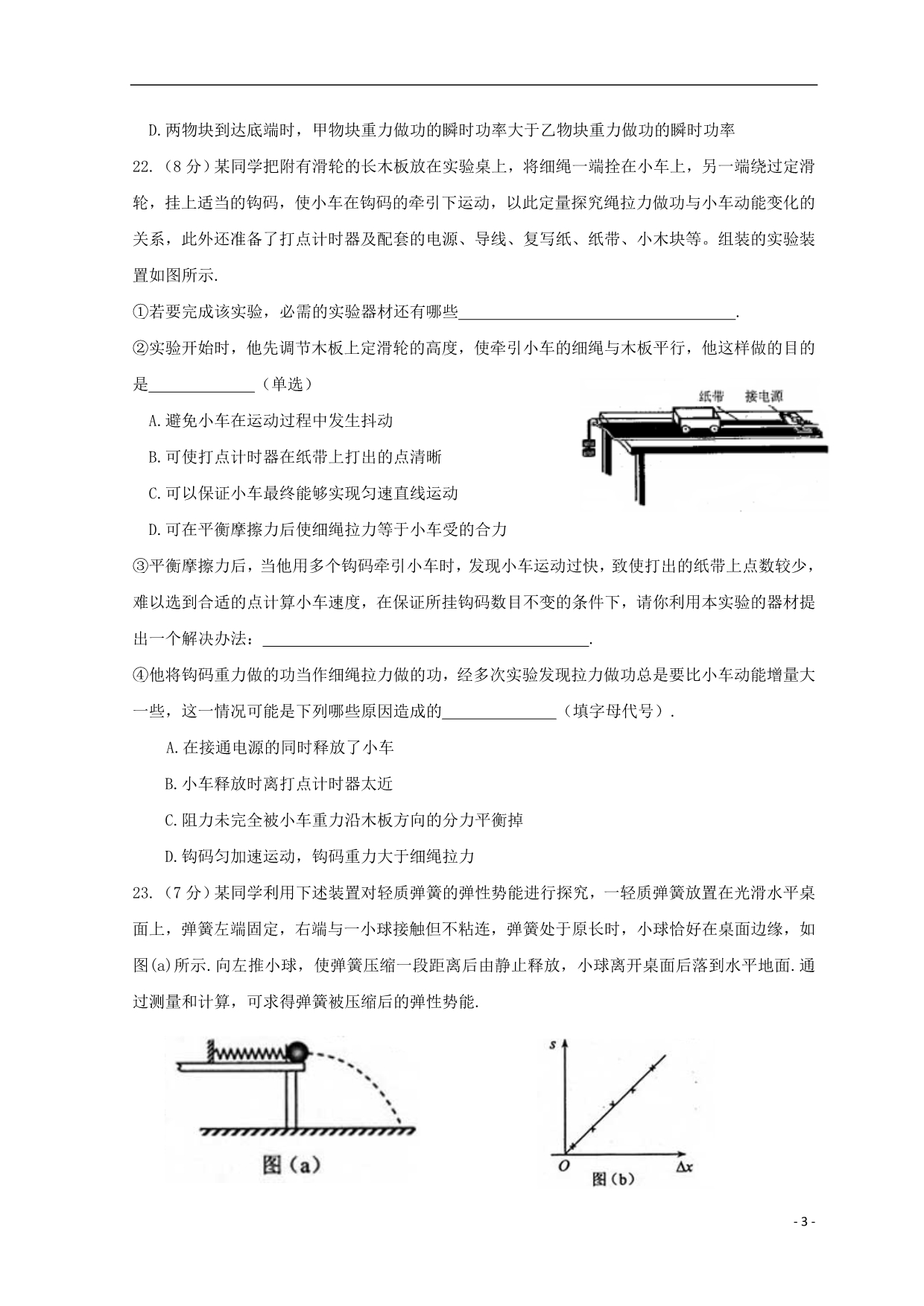 广东惠州高考物理复习力学综合卷1后考卷1.doc_第3页