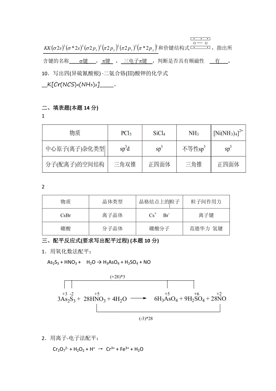 天大19年无机化学第五组_第2页