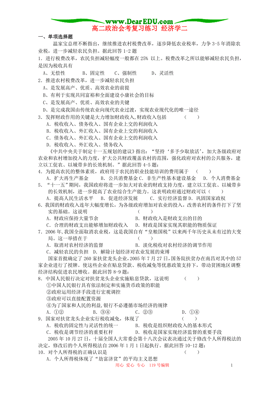 高二政治会考复习练习经济学二.doc_第1页