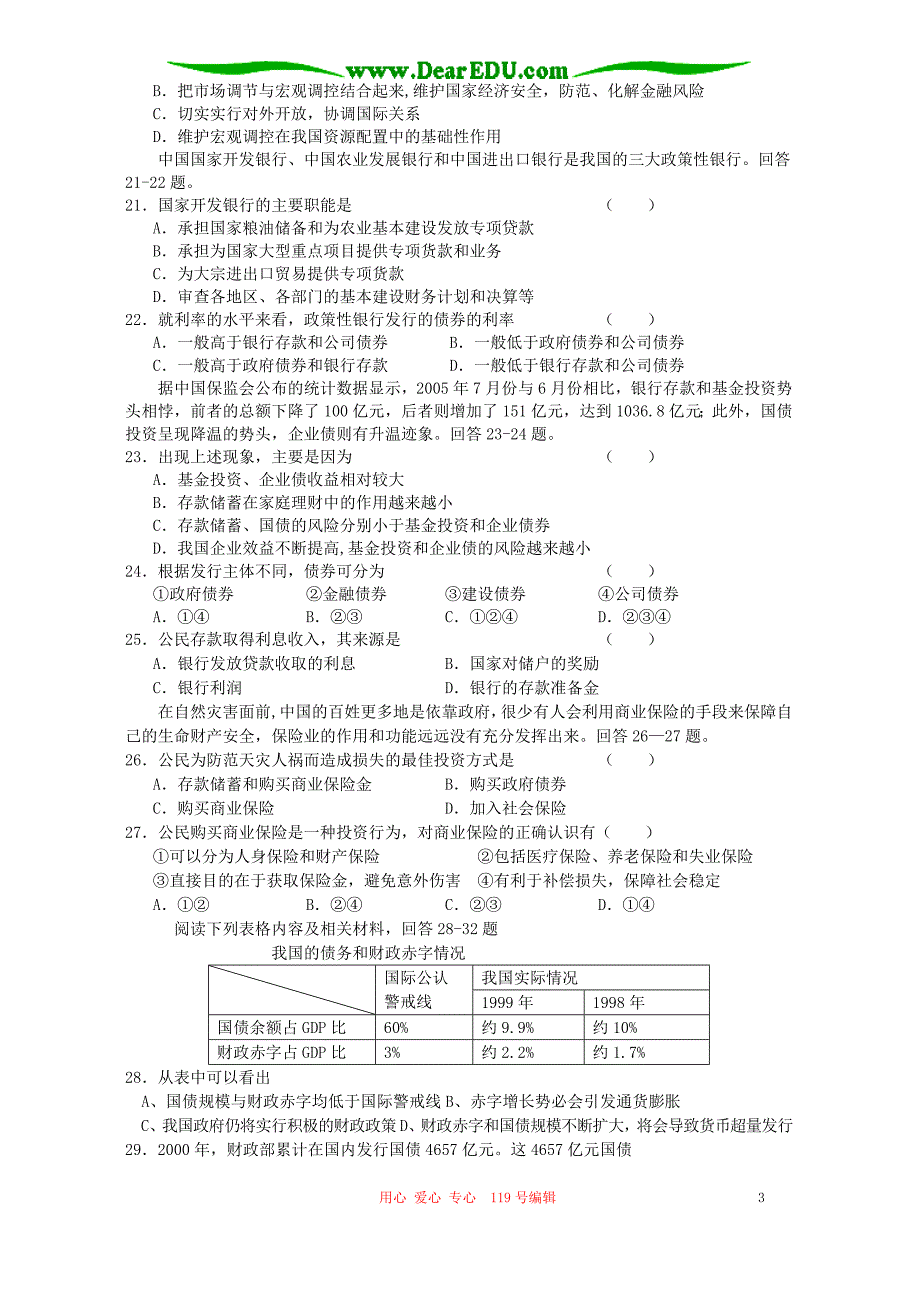 高二政治会考复习练习经济学二.doc_第3页