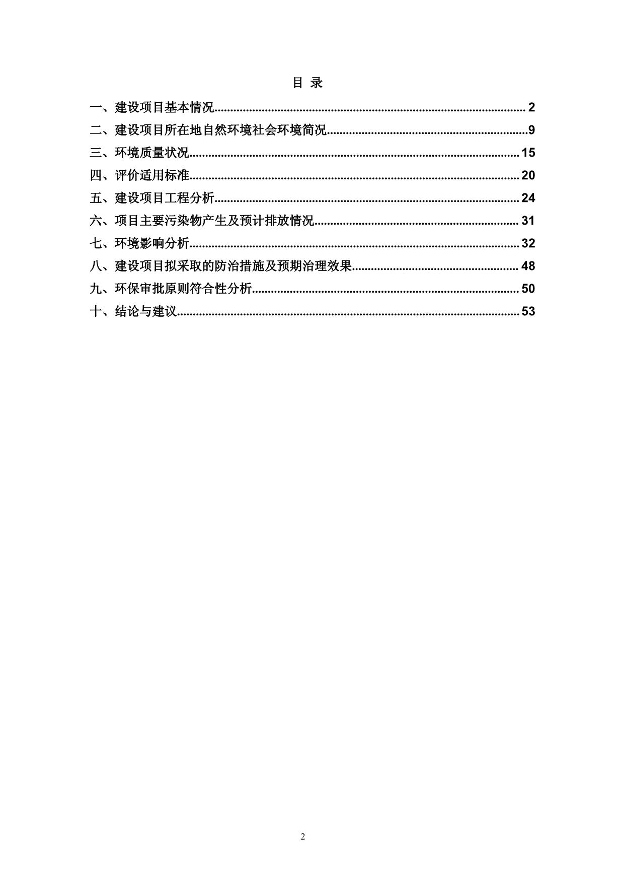 杭州余杭区良渚街道瑞杰不锈钢制品厂新建项目_第3页