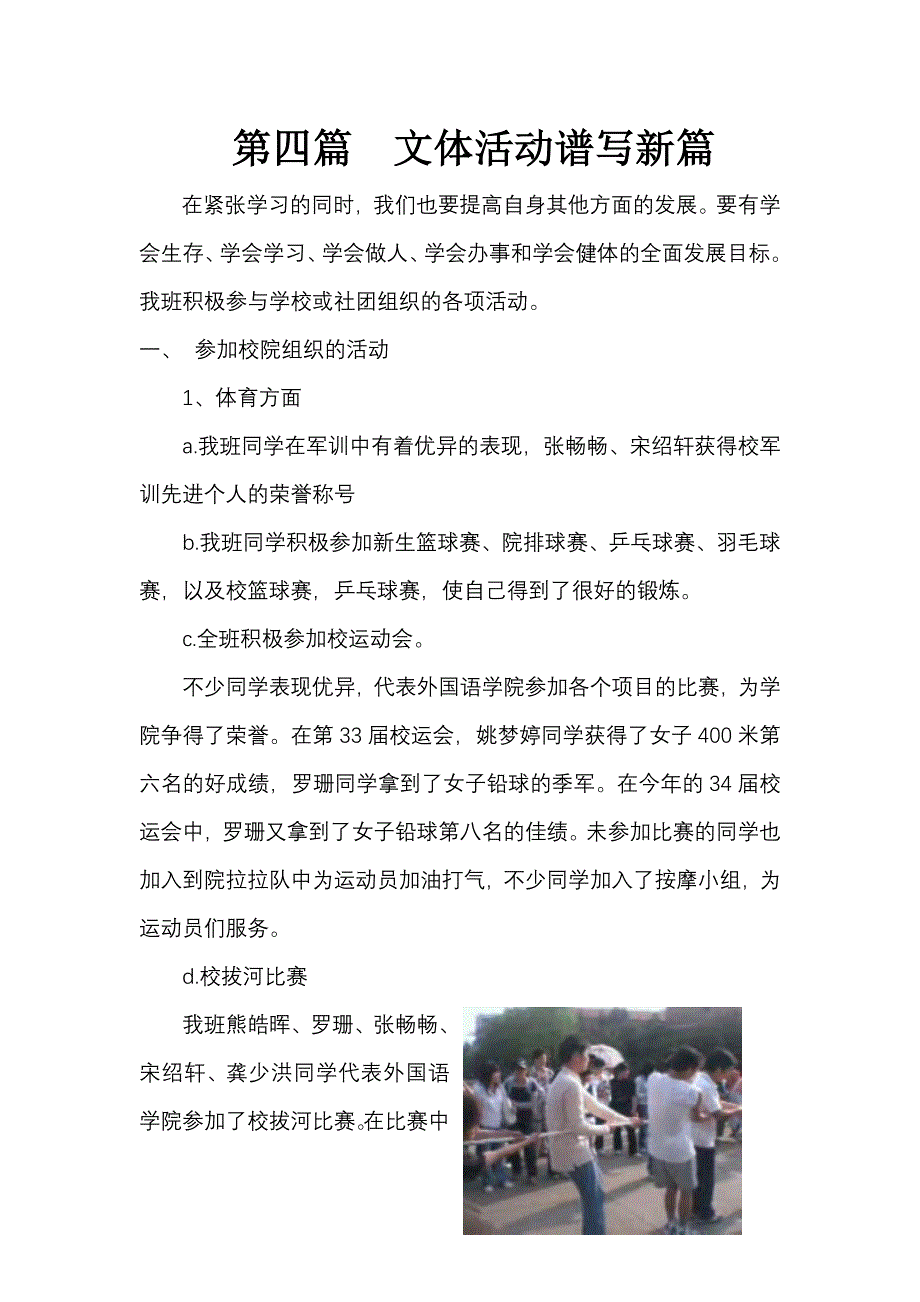 （农业畜牧行业）江西农业大学外国语学院英语班先进班集体申报材料_第1页