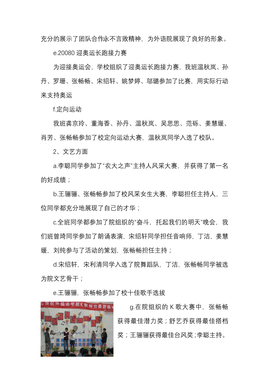 （农业畜牧行业）江西农业大学外国语学院英语班先进班集体申报材料_第2页