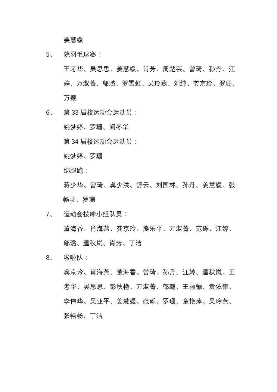 （农业畜牧行业）江西农业大学外国语学院英语班先进班集体申报材料_第4页