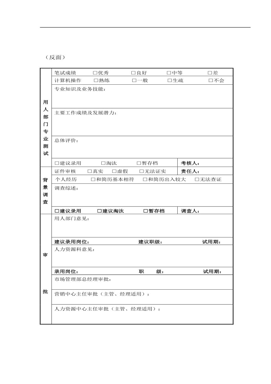 某某公司面试考核表_第2页