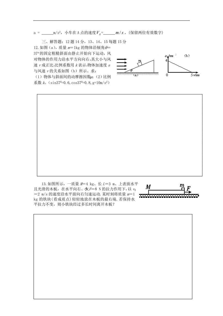 四川南充白塔中学高高三物理单元考.doc_第3页