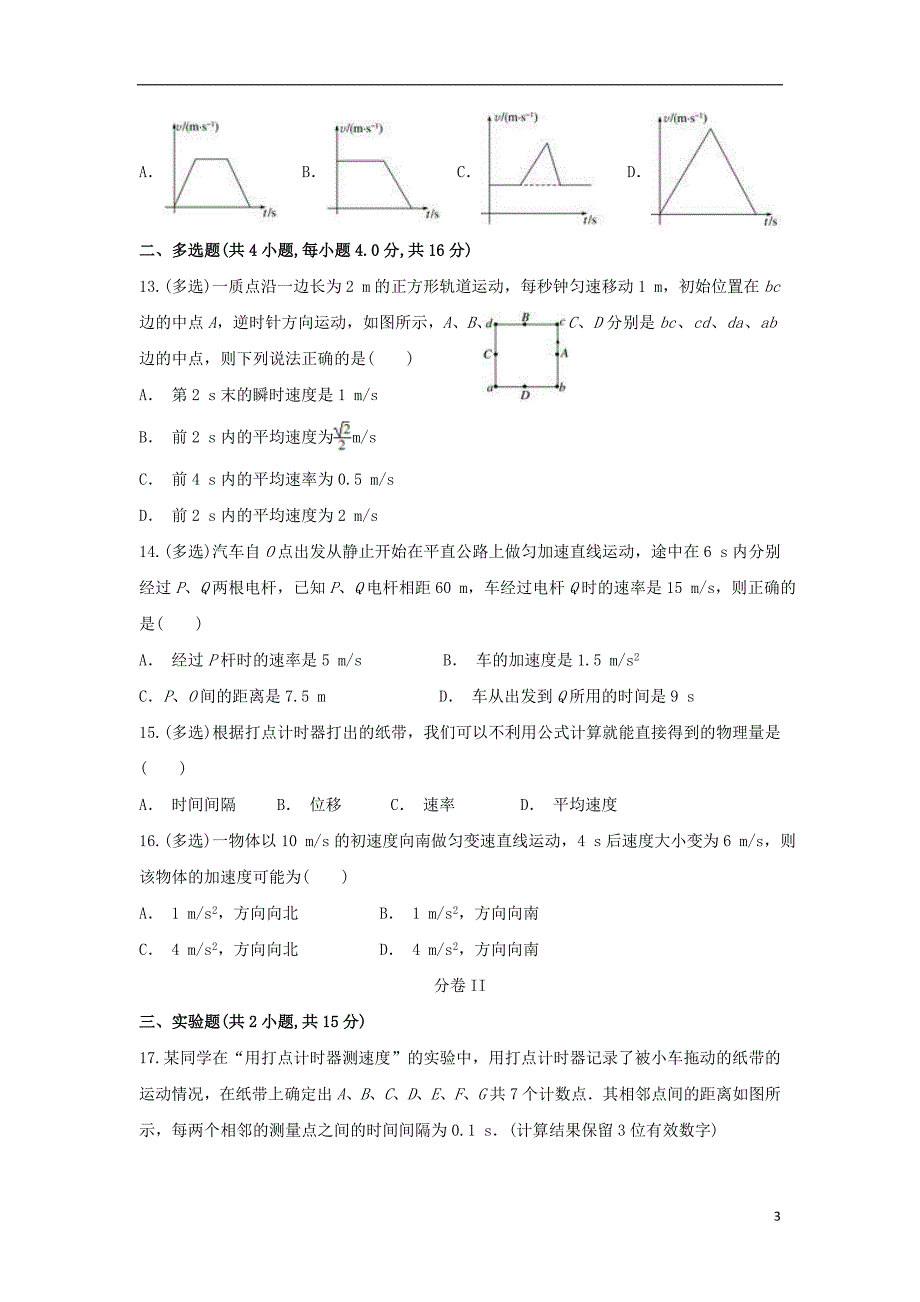 云南通海三中高一物理月考.doc_第3页