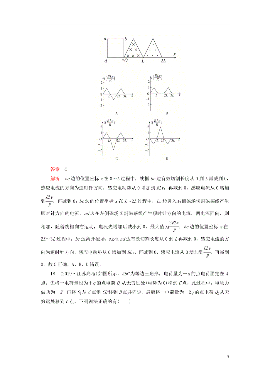 刷题11高考物理讲练组合模拟卷一含模拟题1.doc_第3页