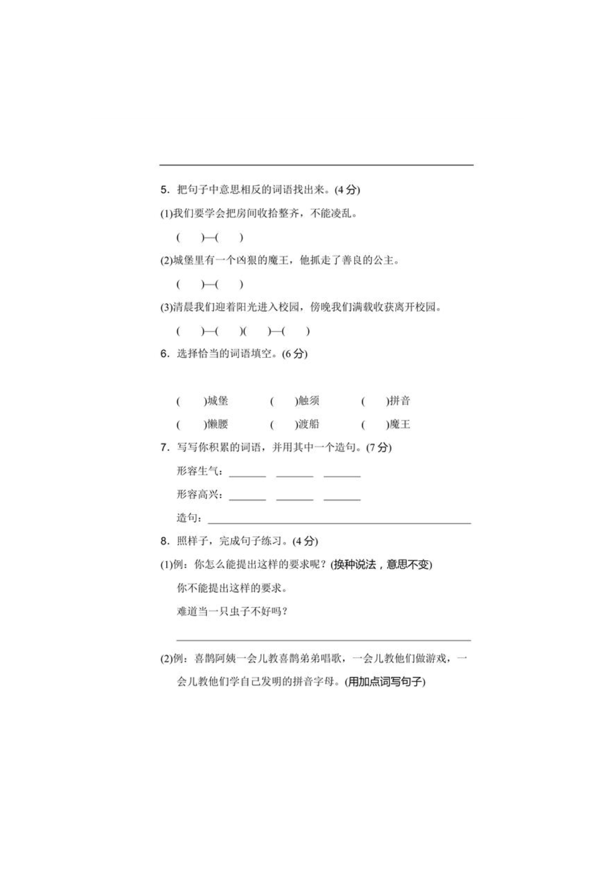 2020部编版二年级语文下册第四单元单元试卷含答案_第2页