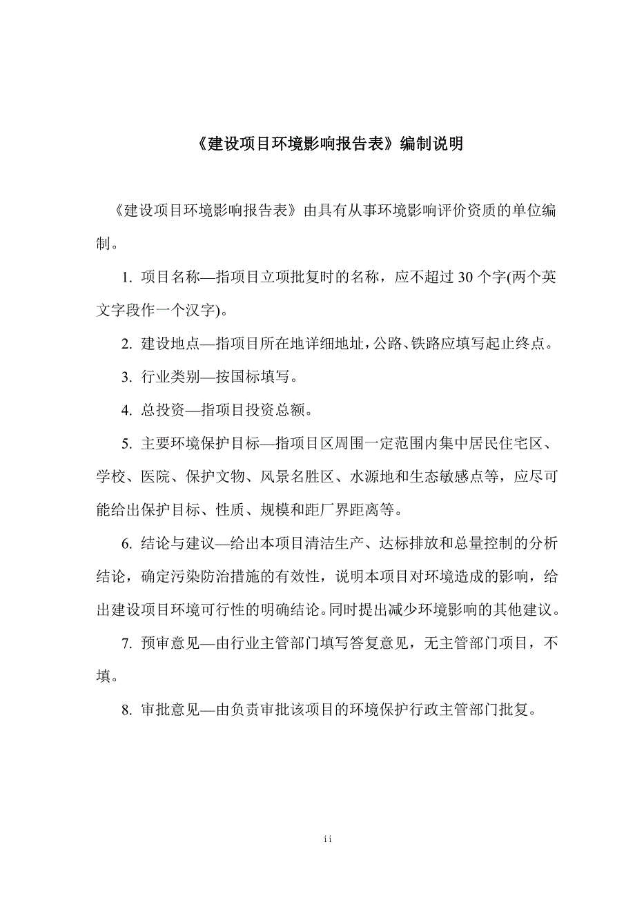 一汽大众捷达生产注塑仪表副仪表小件项目_第2页