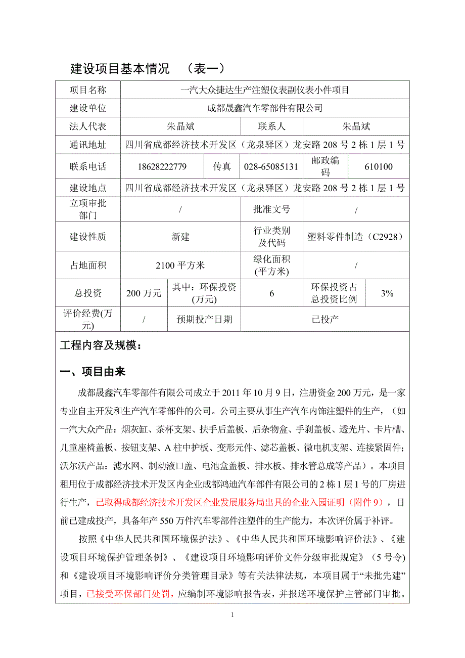 一汽大众捷达生产注塑仪表副仪表小件项目_第3页